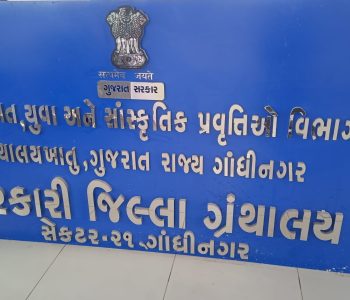 GANDHINAGAR LIBRARY (10)